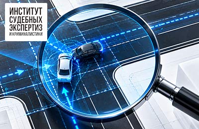 Судебная автотехническая экспертиза в деле о ДТП